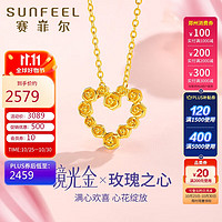 赛菲尔黄金项链女5G金999心形玫瑰花套链送爱人 约42+3cm 约4.35克 