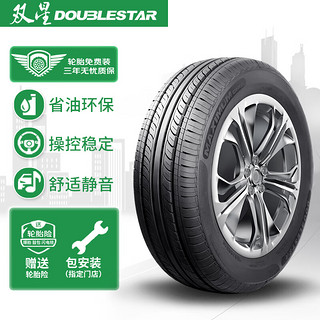 Double Star 双星 DH05 轿车轮胎 静音舒适型 205/60R16 92H