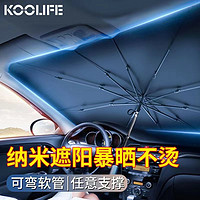 KOOLIFE 汽车遮阳伞 车载隔热遮阳挡 车辆内前挡风防晒帘可弯折扇柄升级版