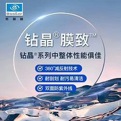 essilor 依视路 1.56钻晶膜致(X4升级版)无底色防蓝光镜片2片  可选配镜框