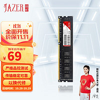 JAZER 棘蛇 8GB DDR3 1600 普条 台式机内存条