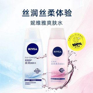 NIVEA 妮维雅 丝柔美白爽肤水清新水润深层补水保湿200ml