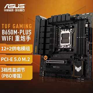 AMD 七代锐龙7500F 7600 7800X3D搭华硕B650/X670主板CPU套装 板U套装 TUF B650M-PLUS WIFI AMD 散片 R5 7500F