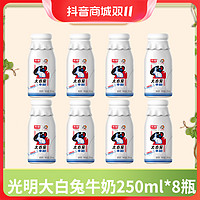 Bright 光明 大白兔牛奶8瓶奶糖风味牛奶250ml*8浓醇zhyp