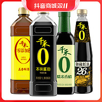 抖音超值购：千禾 零添加本味酱油1L+五香料酒1L+糯米香醋500ml+26%蚝油550g