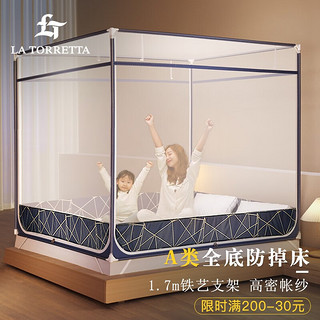 LA TORRETTA 极简生活 三开门坐床式蚊帐 1.5m床