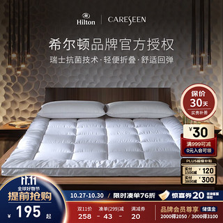 Careseen 康尔馨 Canasin）希尔顿酒店授权保护垫五星级酒店床垫保护垫子褥子加厚垫 立高3cm 1.8m床(180*200cm)