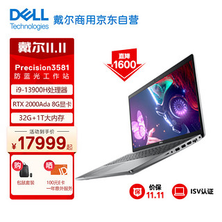 DELL 戴尔 Precision3581 15.6英寸高性能笔记本设计师移动图形工作站i9-13900H 32G 1TSSD RTX 2000 Ada 8G