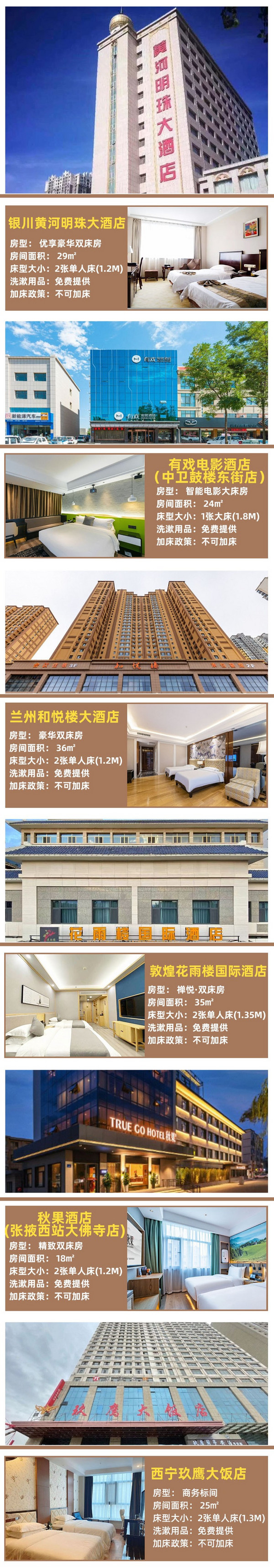 大西北自驾游线上的酒店大通兑,全程不加价!甘青宁环线 6城15店 任意2晚通兑套餐
