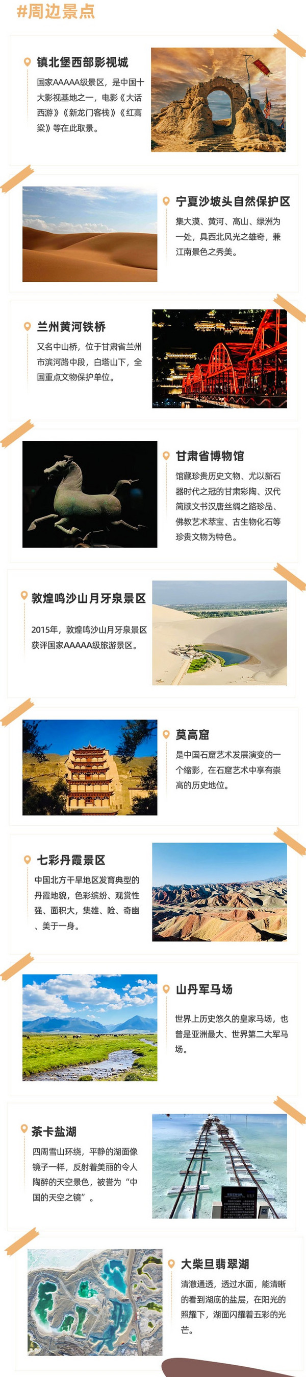 大西北自驾游线上的酒店大通兑,全程不加价!甘青宁环线 6城15店 任意2晚通兑套餐
