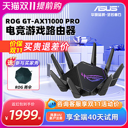 ASUS 华硕 ROG  GT-AX11000 Pro 八爪鱼路由器  电竞家用万兆 高速 无线  2022年 黑色