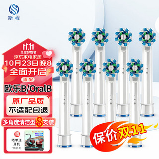 PLUS会员：斯程 适配博朗欧乐B OralB电动牙刷头D12 D16 D100 P2000 P4000替换头 适配欧乐BEB50多角度清洁型8支