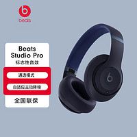 beats Studio Pro 无线主动降噪头戴式蓝牙耳机 Studio4 兼容苹果安卓系统 海军蓝