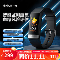 dido R30SPRO智能手环老年人动态血糖血压趋势评估血氧体温睡眠心率监测男女运动手环 顶配版-