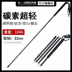 ZENONE 杖一 超轻酷黑定制碳纤维登山杖 折叠碳素徒步越野手杖户外Z1801