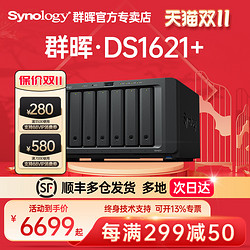 Synology 群晖 DS1621+六盘位中小企业NAS网络存储服务器 备份一体机私有云网盘