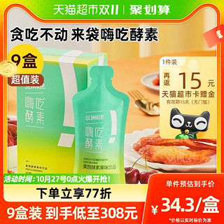 SIMEITOL 姿美堂 嗨吃酵素饮品植物果蔬孝素白芸豆非果冻益生菌315ml*9盒