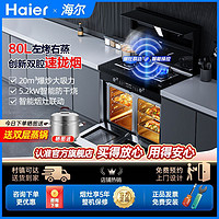 Haier 海尔 2023新款集成灶家用厨房蒸烤箱消毒柜两用蒸烤一体官方旗舰店