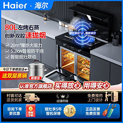 Haier 海尔 2023新款集成灶家用厨房蒸烤箱消毒柜两用蒸烤一体官方旗舰店