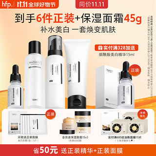 HomeFacialPro hfp补水美白护肤套装 （洁面+爽肤水+精华+乳液）提亮护肤品女