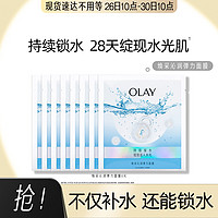 OLAY 玉兰油 焕采沁润弹力面膜烟酰胺提亮肤色祛黄保湿8片