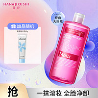 HANAJIRUSHI 花印 深层清洁不紧绷卸妆水（滋养型）500ml+洁面  卸妆两件套