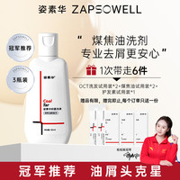 姿素华 含有优质煤焦油成分煤焦油洗剂去屑控油男女士适用3瓶装