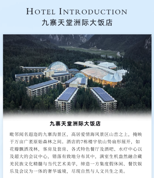 人气款+高口碑!成都世纪城天堂洲际/九寨天堂洲际 2-3晚通兑套餐 可拆分(含双早)