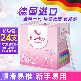 Bluetex 蓝宝丝 置入无感蓝宝进口导管式卫生棉条女月经内置卫生巾姨妈防水神器棒