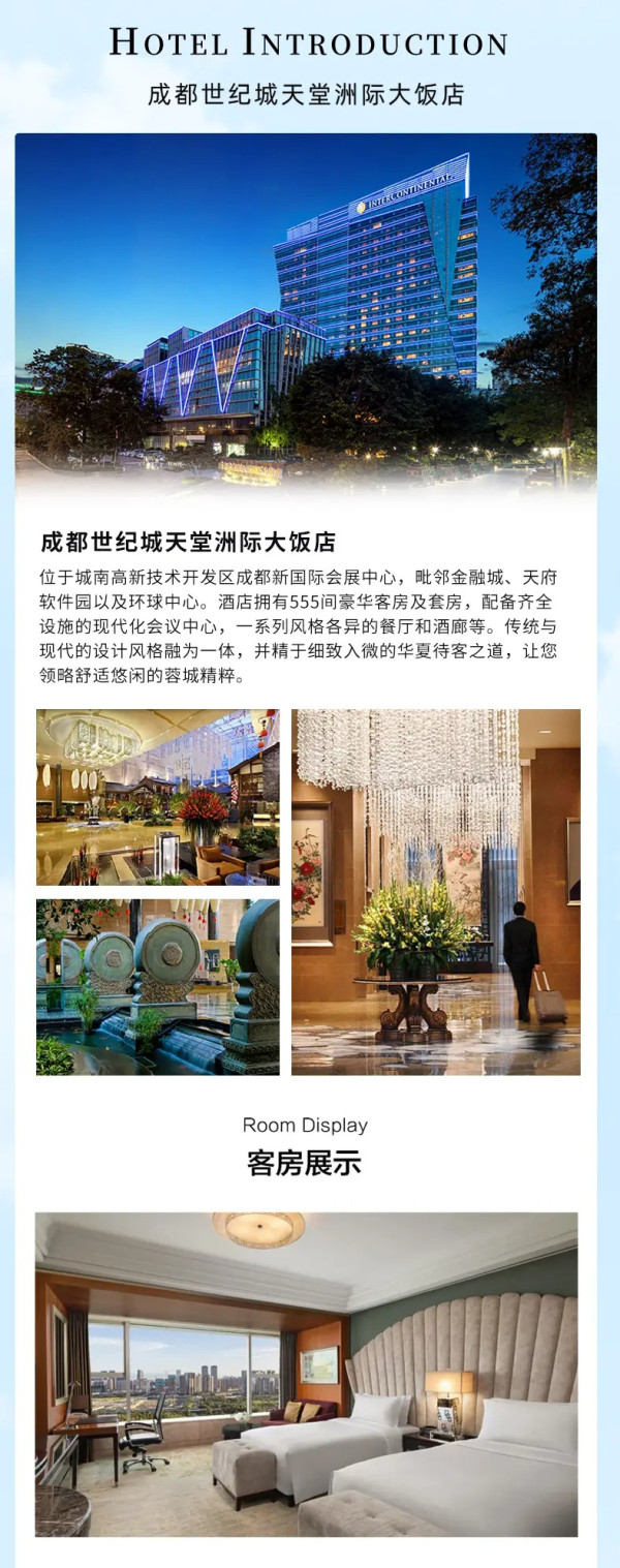 人气款+高口碑!成都世纪城天堂洲际/九寨天堂洲际 2-3晚通兑套餐 可拆分(含双早)