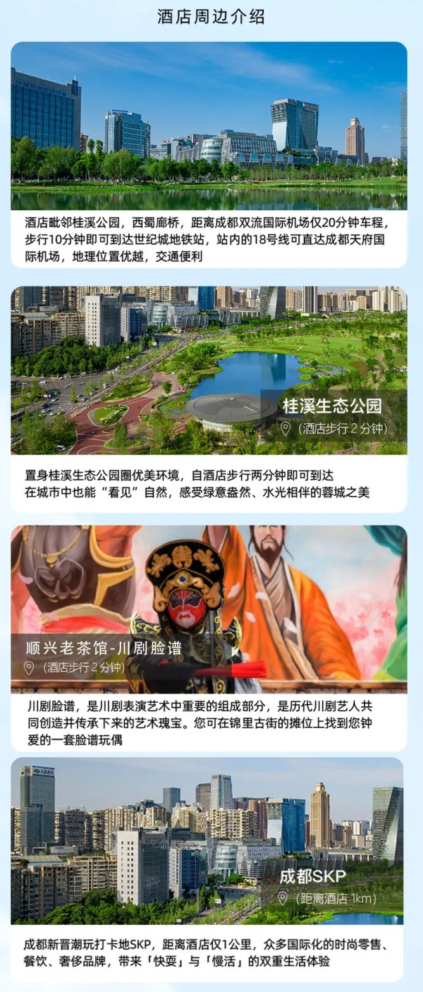 人气款+高口碑!成都世纪城天堂洲际/九寨天堂洲际 2-3晚通兑套餐 可拆分(含双早)