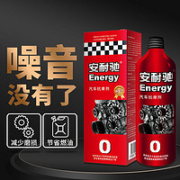 Energy 安耐驰 发动机抗摩剂机油添加剂抗磨剂汽车修复保护剂 红142/200ML