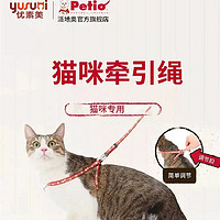 Petio 日本Petio派地奥猫咪专用牵引绳猫胸背遛猫绳带铃铛猫链子猫项圈