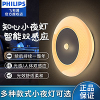 PHILIPS 飞利浦 酷玥小夜灯人体感应灯婴儿喂奶光控智能卧室睡眠家用过道