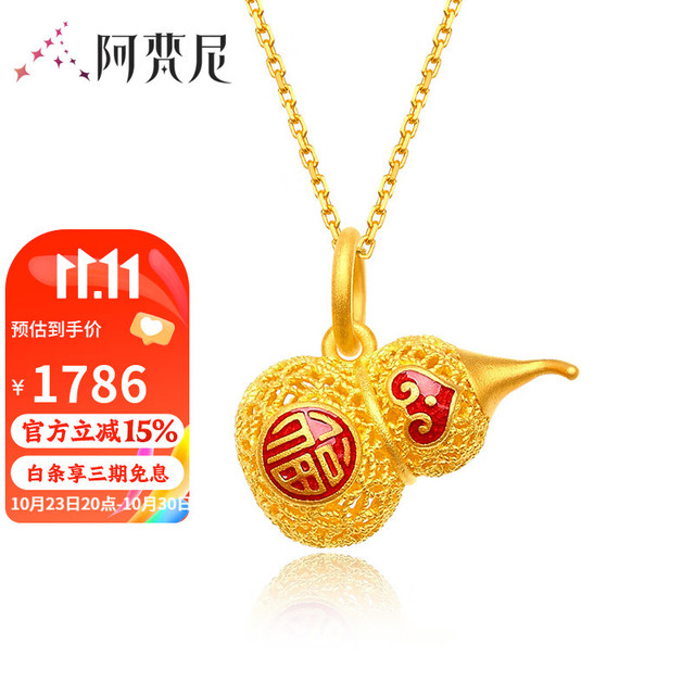 AFN 阿梵尼 黄金吊坠女款足金古法传承福禄双全葫芦挂坠 葫芦吊坠