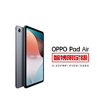 OPPO Pad Air 平板电脑10.36英寸2K高清护眼屏 跨屏互联 智博教育