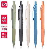 抖音超值购：deli 得力 S1234乐素缓冲防断芯活动铅笔0.7mm小学生专用自动铅笔