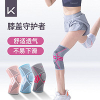 Keep 运动护膝女跑步薄款跳绳专业关节保护套保暖男士篮球膝盖护具