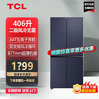 TCL 电冰箱家用406升变频十字门四门风冷无霜冰箱大容量R406T11-UP