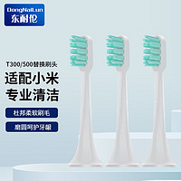 MI 小米 适配小米（Mi）米家电动牙刷头 专业清洁 3支