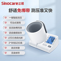 Sinocare 三诺 电子血压仪家用臂简式BA-819（蓝牙版）