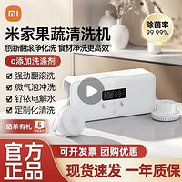 MI 小米 米家果蔬清洗机双仓净化器家用厨房水果杀菌除农残解毒洗菜机