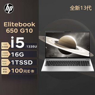 HP 惠普 笔记本 Elitebook 650G10 15.6英寸高端轻薄笔记本(i5-1335U/16G/1T SSD/FHD/51WHr/W11H)定制升级