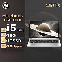 HP 惠普 笔记本 Elitebook 650G10 15.6英寸高端轻薄笔记本(i5-1335U/16G/1T SSD/FHD/51WHr/W11H)标机