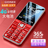 GIONEE 金立 V15 4G全网通老人手机 超长待机老年机 大字大声大屏学生备用功能机 双卡双待 红色