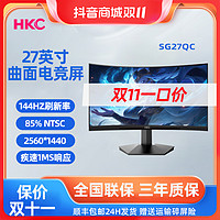 HKC 惠科 27英寸2k曲面144hz升级170hz游戏高清电脑电竞显示器