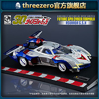 threezero 高智能方程式 阿斯拉达G.S.X 可动模型