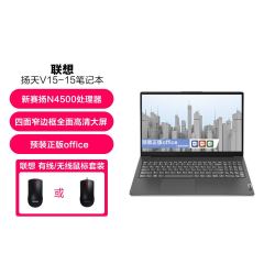 lenovo联想扬天v15笔记本电脑学生网课156英寸高清屏轻薄本