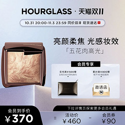 HOURGLASS 五花肉高光提亮立体脸部修容多巴胺妆容