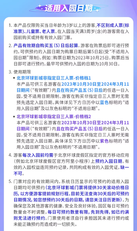 有效期覆盖5个月！北京环球度假区-非指定日三人票-不限人群